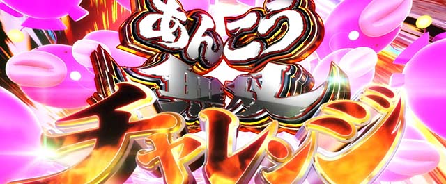 Lガルパン最終章スマスロあんこう無双チャレンジ