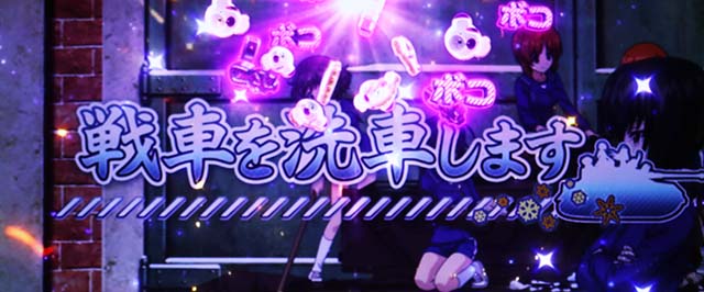 Lガルパン最終章スマスロボコポイント