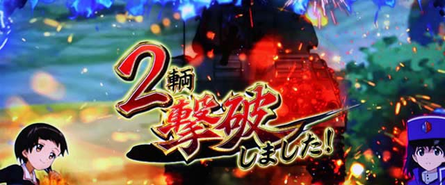 Lガルパン最終章スマスロ戦車道