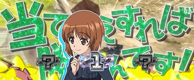 Lガルパン最終章スマスロ当てさえすれば勝つんです当て勝つ