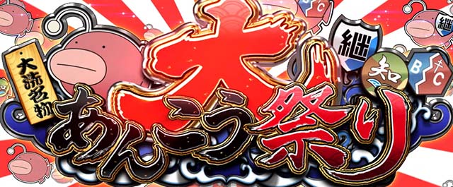 Lガルパン最終章スマスロ大あんこう祭り