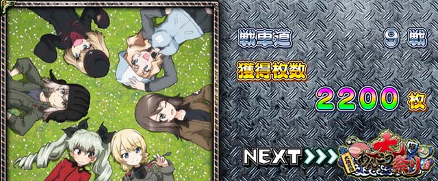 Lガルパン最終章スマスロエンディング終了画面隊長集合