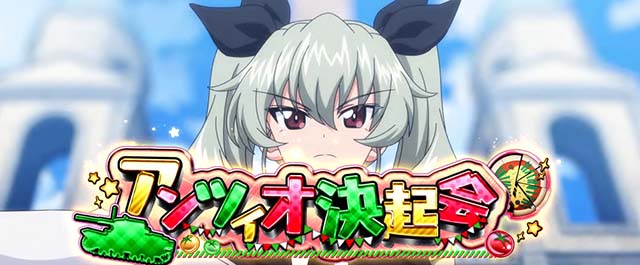 Lガルパン最終章スマスロアナザーウォー