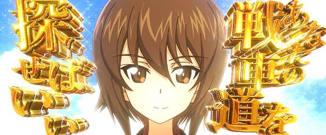 Lガルパン最終章スマスロアナザーウォー