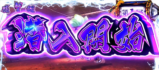 スマスロ忍魂CZ