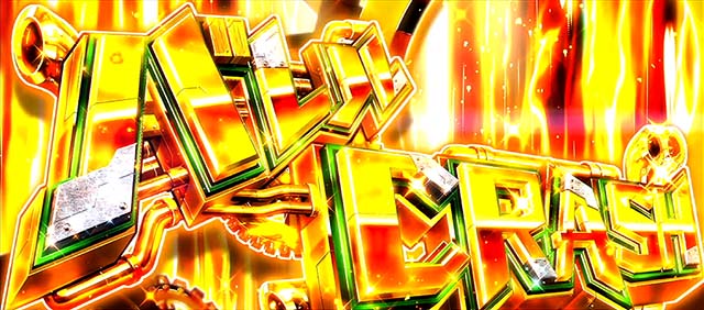 スマスロ忍魂バレルクラッシュ