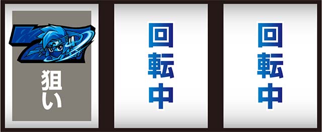 スマスロ忍魂打ち方