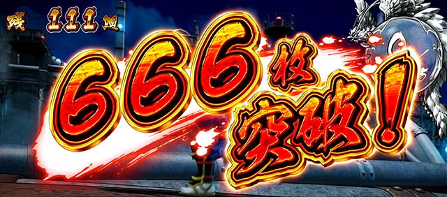 スマスロ忍魂AT獲得枚数