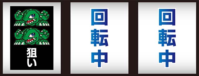 パチスロ ガメラ2左リール2連ガメラ狙い