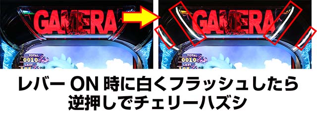 パチスロ ガメラ2BIG中