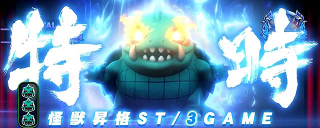 パチスロ ガメラ2特時