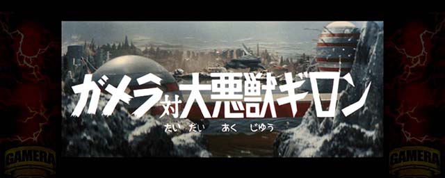 パチスロ ガメラ2大怪獣バトル