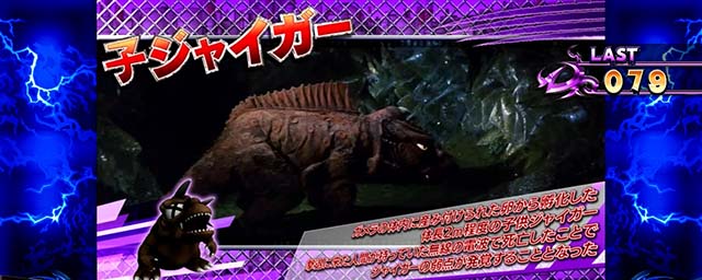パチスロ ガメラ2怪獣紹介子ジャイガー
