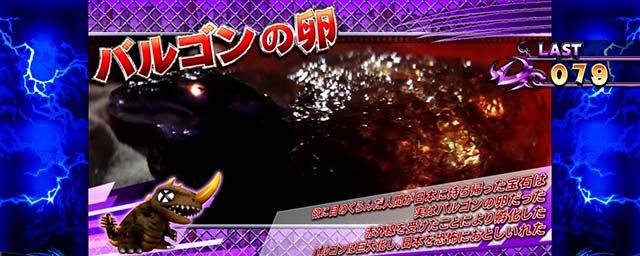 パチスロ ガメラ2怪獣紹介バルゴンの卵