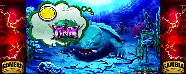 パチスロ ガメラ2演出