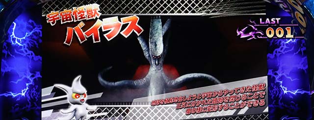 パチスロ ガメラ2怪獣紹介