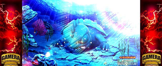 パチスロ ガメラ2ステージチェンジアップエフェクト