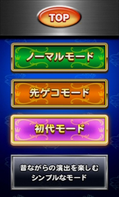 スマスロキングパルサーモード