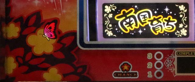 スマスロ南国育ちシークレット蝶ランプ