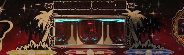 スマスロ南国育ちパト部屋