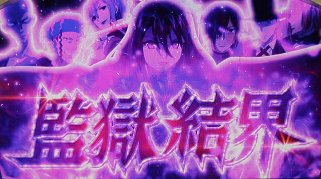 スマスロストライク・ザ・ブラッド前兆