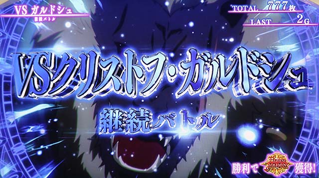 スマスロストライク・ザ・ブラッドヒロインタイムバトルAT