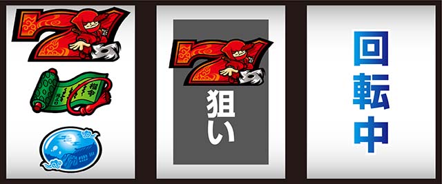 SLOT忍者じゃじゃ丸くん左リール赤7狙い