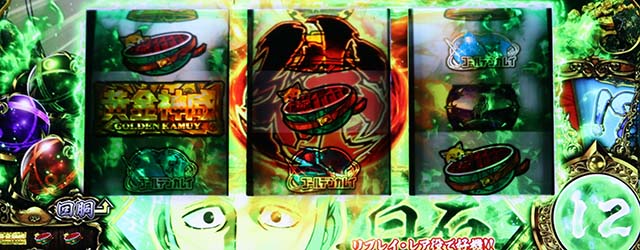 スマスロゴールデンカムイ参戦