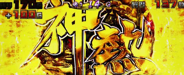 スマスロゴールデンカムイキャラ乗せPUSHの遅れ