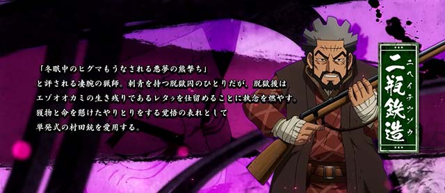 スマスロゴールデンカムイREGキャラ紹介