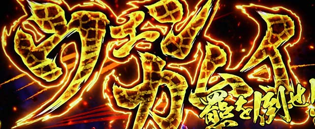 スマスロゴールデンカムイ決戦チャンス