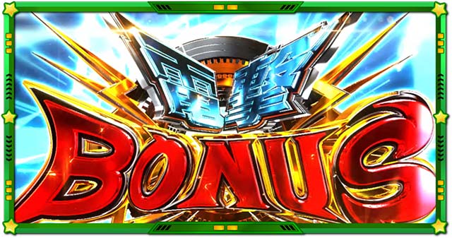 スマスロLうる星やつらボーナス