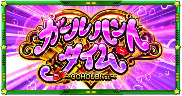 スマスロLうる星やつらガールハントタイム初期ゲーム