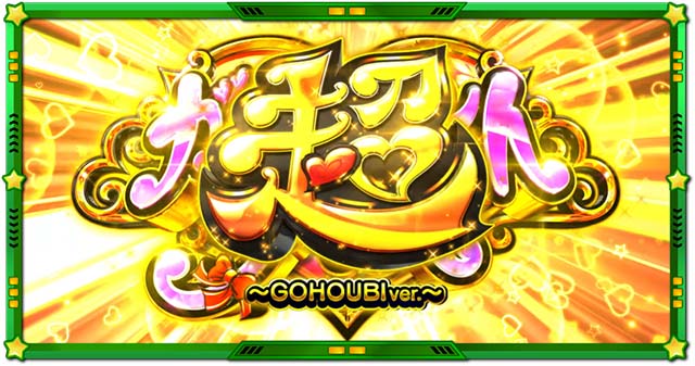 スマスロLうる星やつらガールハントタイム初期ゲーム