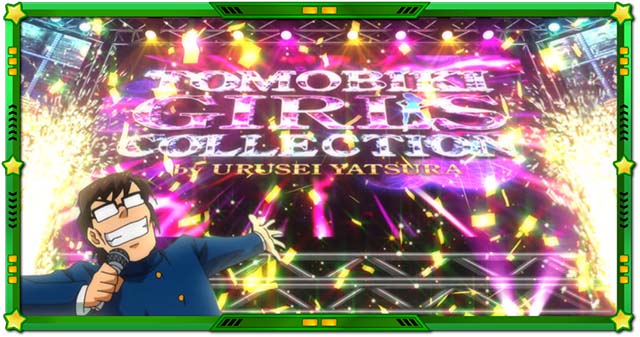 スマスロLうる星やつらAT友引ガールズコレクション