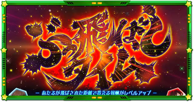 スマスロLうる星やつらATぶっ飛ばしタイム