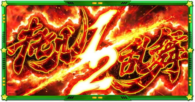 スマスロLうる星やつらATキセル乱舞1/2