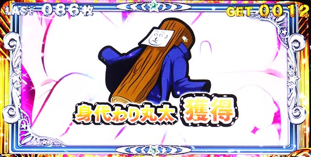 スマスロLうる星やつらボーナスアイテム