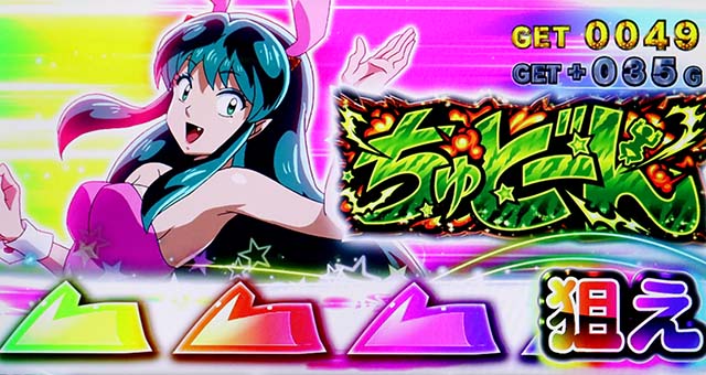 スマスロLうる星やつらAT特化ゾーン