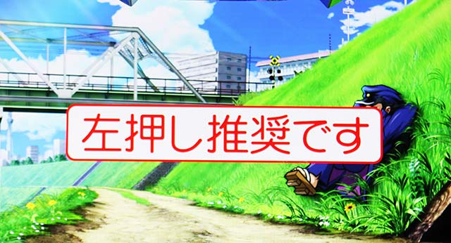 スマスロ押忍！番長4変則押し