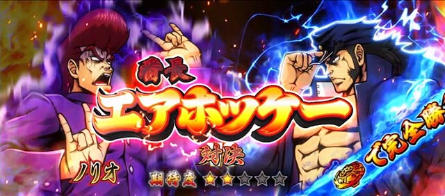 スマスロ押忍！番長4対決