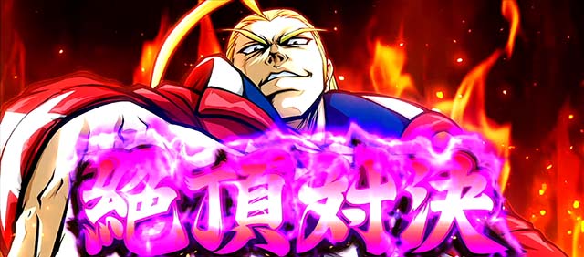 スマスロ押忍！番長4絶頂対決