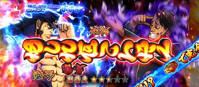 スマスロ押忍！番長4逆さ富士モード