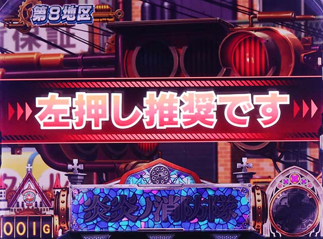 スマスロL炎炎ノ消防隊打ち方