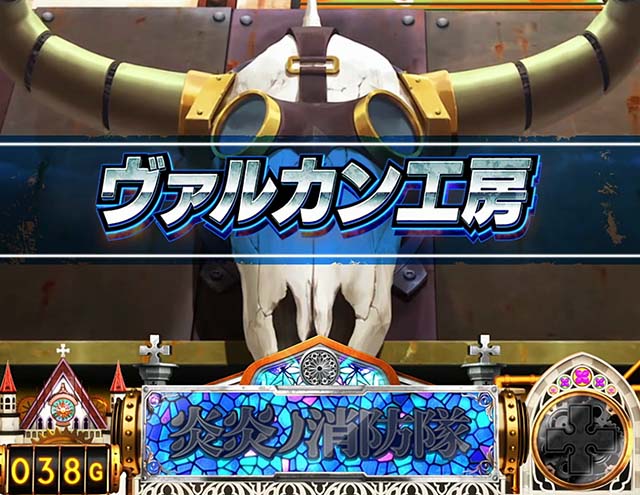 スマスロL炎炎ノ消防隊ステージ