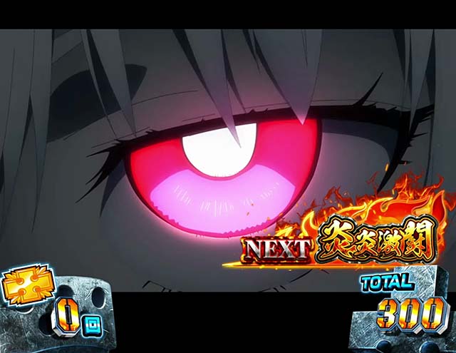 スマスロL炎炎ノ消防隊エピソードボーナス