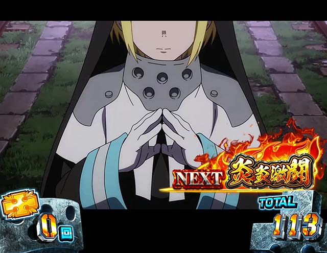 スマスロL炎炎ノ消防隊エピソードボーナス