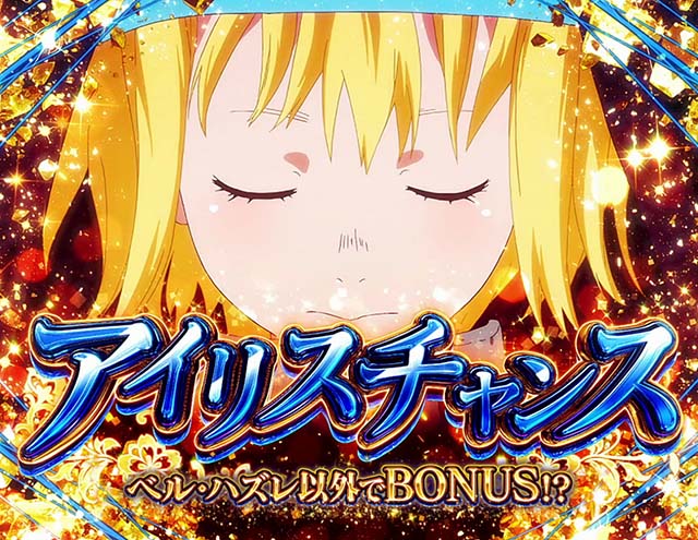 スマスロL炎炎ノ消防隊炎炎激闘