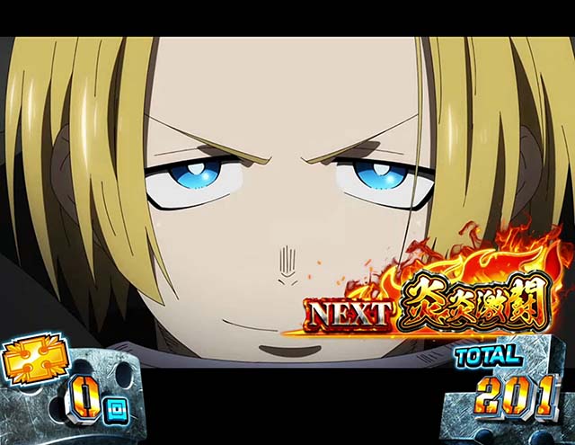 スマスロL炎炎ノ消防隊炎炎激闘エピソードボーナス