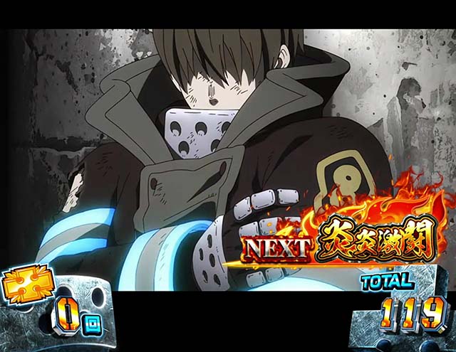 スマスロL炎炎ノ消防隊炎炎激闘エピソードボーナス